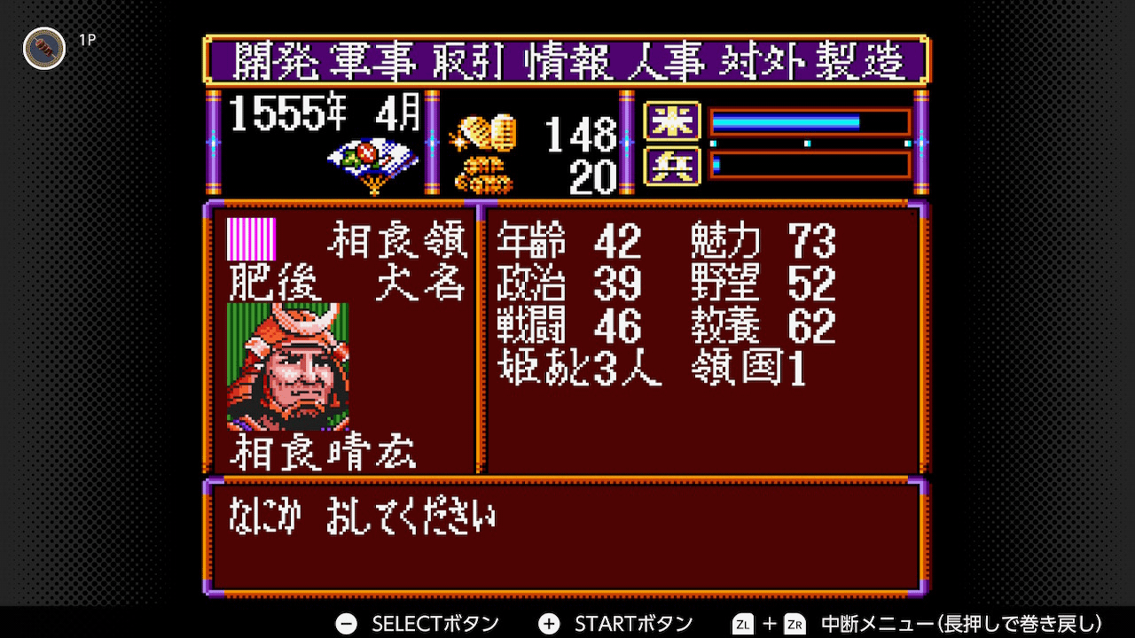 大名の貧弱なステータス