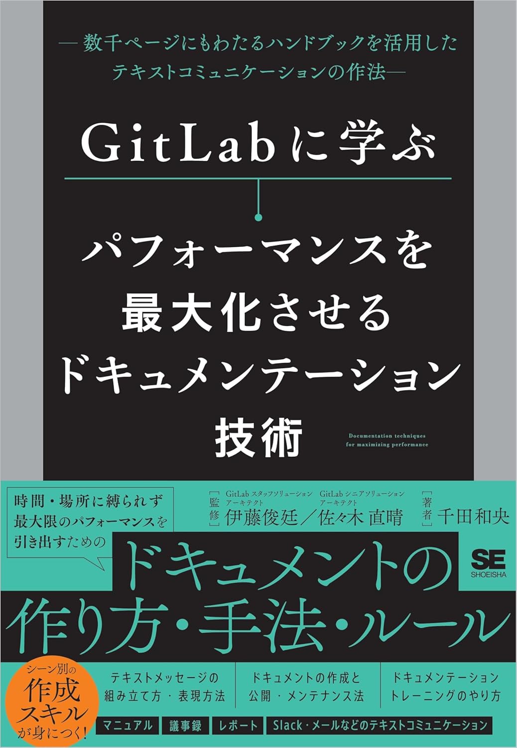 GitLabに学ぶ パフォーマンスを最大化させるドキュメンテーション技術