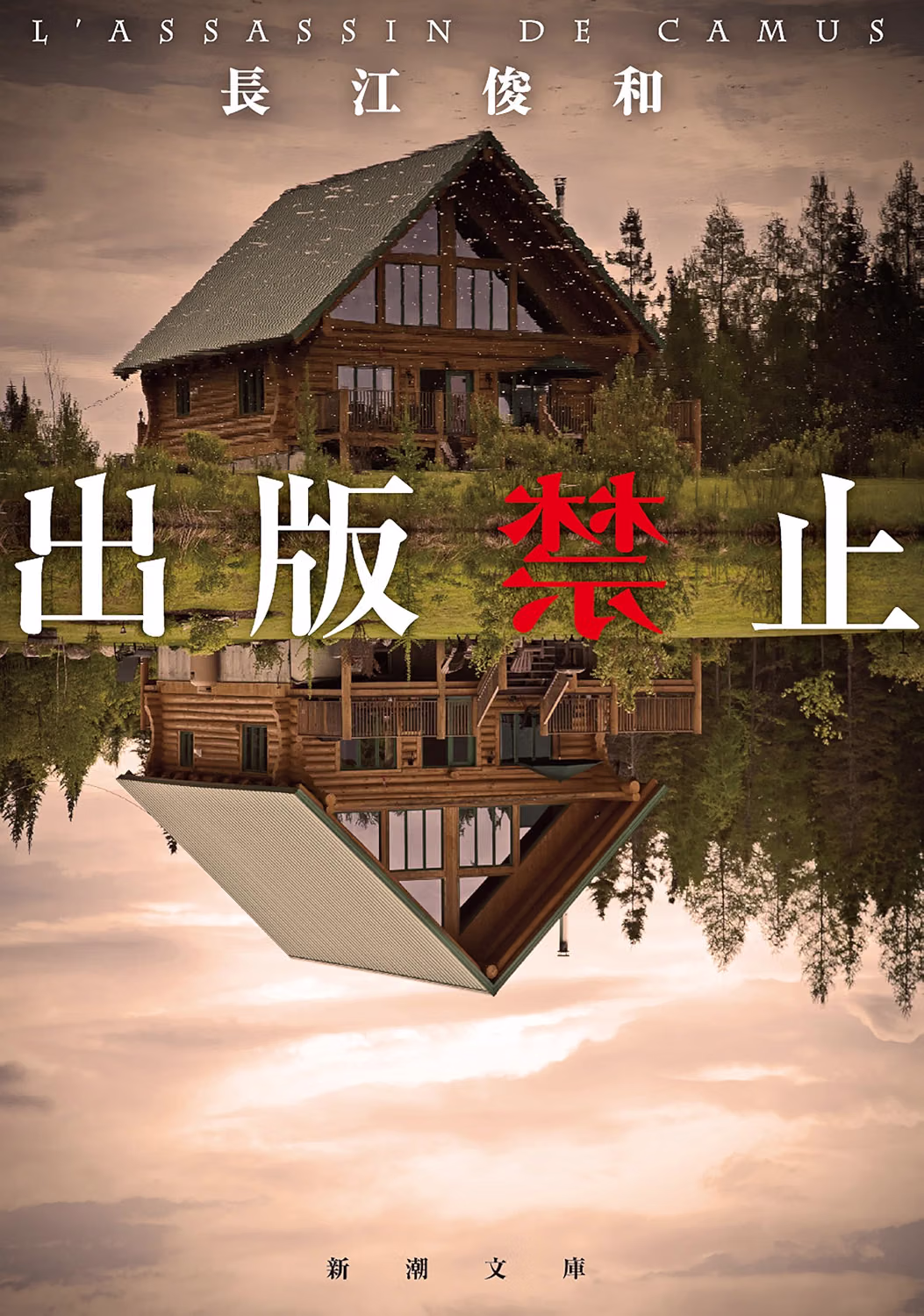 出版禁止