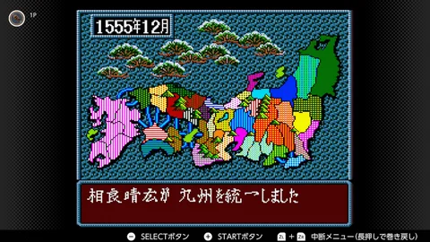 九州統一